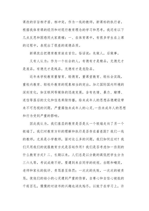 体育教师的教育理念有哪些