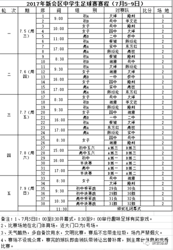 足球竞利计划表图片