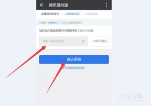 理财通安全卡怎么更换