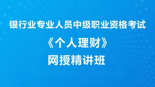 个人理财属于什么选修课