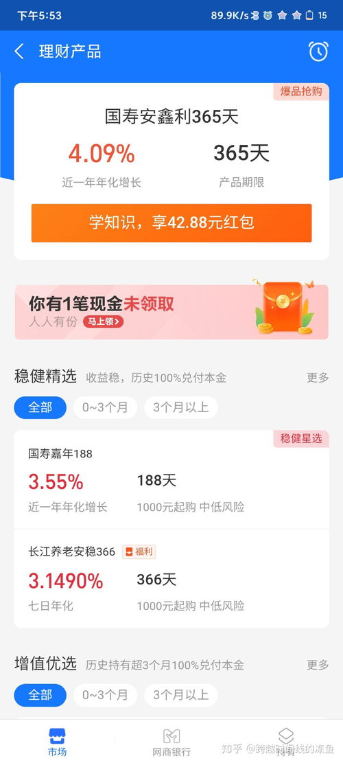 银行app理财和支付宝理财哪个好