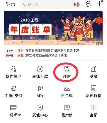 工行个人理财业务