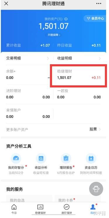 腾讯理财基金会取出吗安全吗