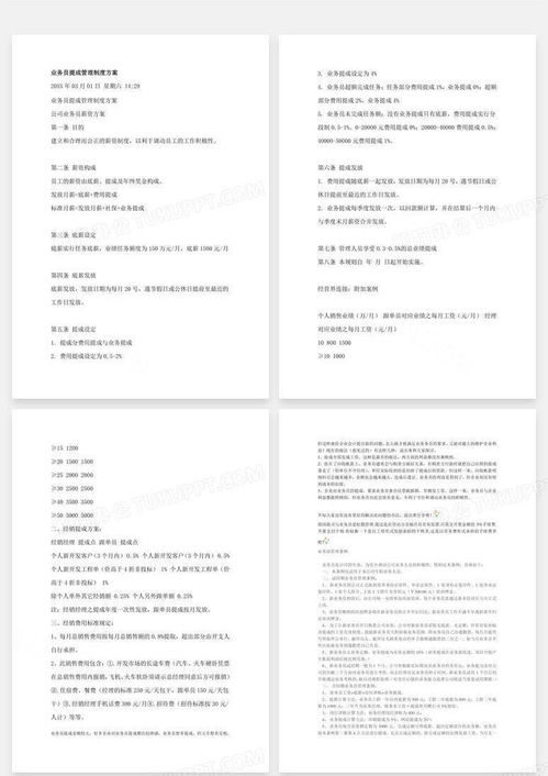 华泰理财险5万元业务员提成多少