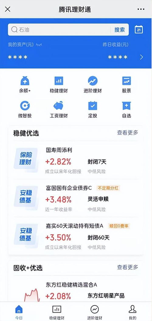 理财通理财可靠吗