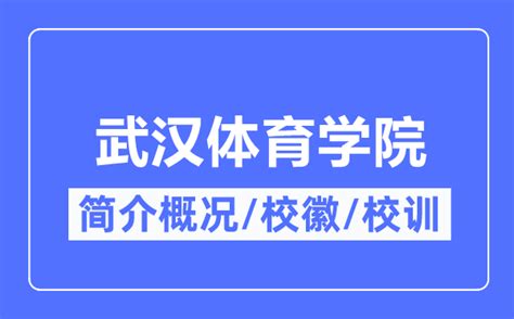 武汉体育学院是一本还是二本