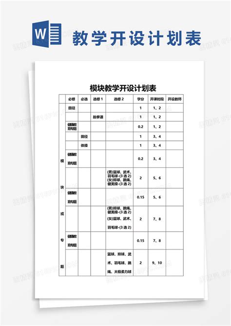 水平一体育教学计划