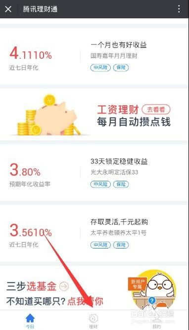 理财通理财产品可以买吗