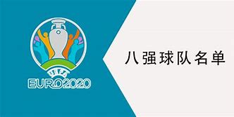 欧洲杯强队的诞生历史、战术与人才的交织