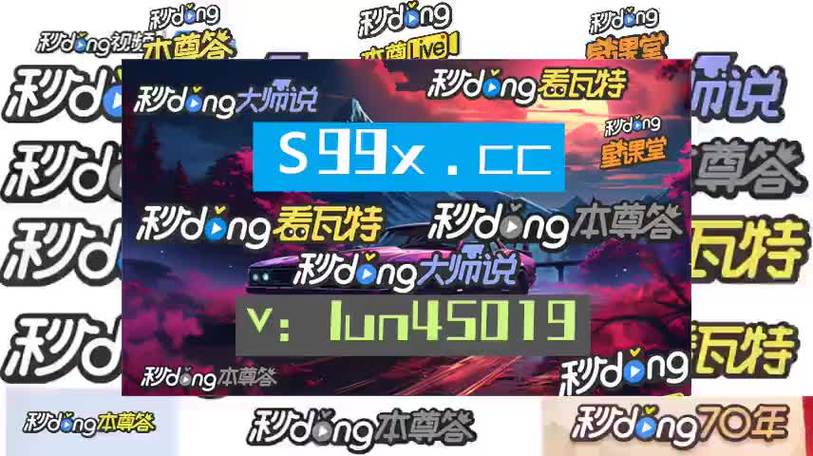 实时比分直播体育赛事的动态窗口

一、引言
A.比分直播的定义与重要性
B.比分直播在现代体育文化中的作用
C.文章目的探讨比分直播的影响与未来趋势

二、比分直播的历史与发展
A.比分直播的起源
B.技术进步如何推动比分直播的发展
C.比分直播从传统媒体到数字媒体的转变

三、比分直播的技术支持
A.实时数据传输技术
B.移动应用与社交媒体的整合
C.人工智能在比分直播中的应用

四、比分直播的用户体验
A.用户如何利用比分直播获取信息
B.比分直播对用户参与度的影响
C.用户反馈与市场调研
