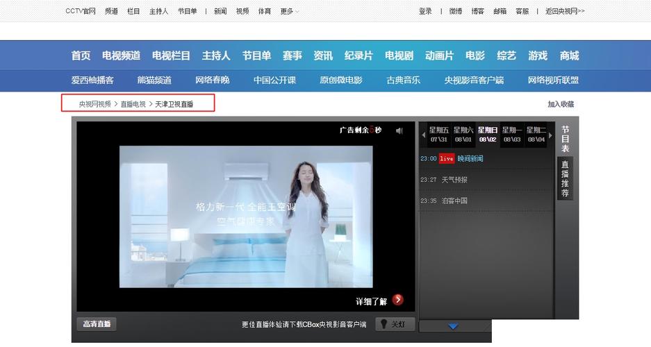 电视直播网络在线观看中央电视台