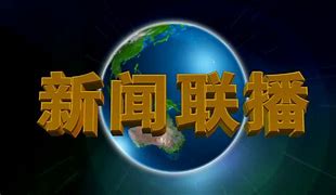 标题体验央视套电视直播在线观看，畅享精彩节目